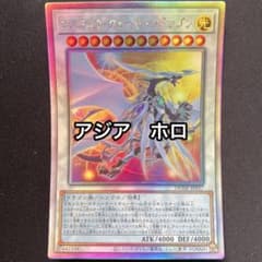 コズミッククェーサードラゴン　アジア　ホログラフィックレア