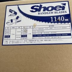 Shoei バンドソー刃 1140 mm 5本入り新品未使用 - メルカリ