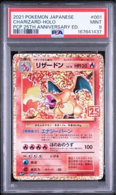 PSA9 リザードン プロモ 001/025 25th a571 - メルカリ