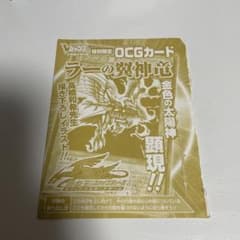 新品未開封】 Vジャンプ付録 ラーの翼神竜 OCGカード - メルカリ