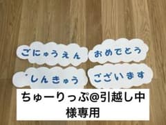 入園式壁面　進級式壁面　文字　4月壁面のサムネイル