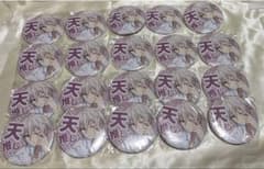 九条天 推し缶 まとめ