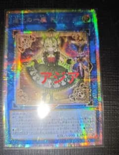 遊戯王 アジア 道化の一座 ドリッシュ プリズマ 1枚 - メルカリ