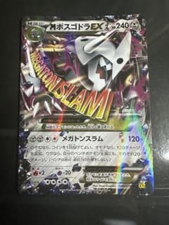 MボスゴドラEX RR XY5 ガイアボルケーノ 046/070 - メルカリ