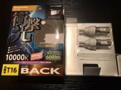 アークス(Axs) 衝撃光LEDバック球10灯 GRX-662 T16のサムネイル