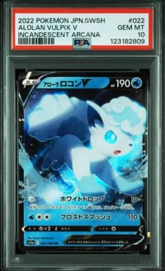 アローラロコンV PSA10 RR 022/068 アローラロコンV PSA10 RR 022/068 - メルカリ