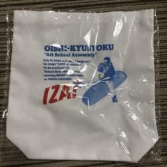 本日値下げ！！おいしい給食　ファンミーティング　トートバッグのサムネイル