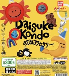 Daisuke Kondo めじるしアクセサリー　3種セットのサムネイル
