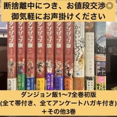 ダンジョン飯　 全巻セット　全巻帯付き　初版発行多数　希少品 ダンジョン飯 1〜7巻セット 九井諒子 - メルカリ
