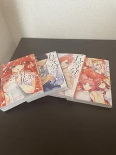 五等分の花嫁　コミック　11~14のサムネイル