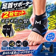 足首サポーター 2枚セット 左右兼用 捻挫防止 通気性 スポーツのサムネイル