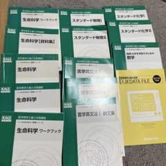 河合塾KALS 医学部学士編入テキストセット　2020年度版 河合塾KALS 2023 医学部学士編入講座テキストセット（バラ売り不可