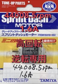 慣らし済み♦︎タミヤTAMIYA♦︎ミニ四駆♦︎スプリントダッシュモーターのサムネイル