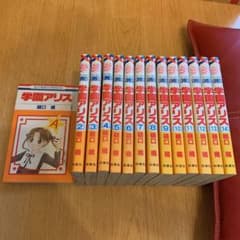 学園アリス 1〜14巻のサムネイル