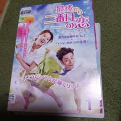 韓国ドラマDVD 最後から二番目の恋 テレビ放送版 全12巻 - メルカリ