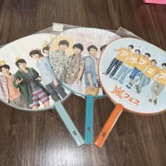 嵐　うちわセットのサムネイル