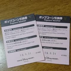 ディズニーポップコーン引換券２枚のサムネイル