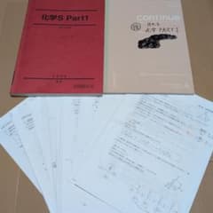 駿台　通期後期化学S Part1高田先生　板書ノート、高田先生作成プリントつきのサムネイル