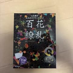 心を癒す 大人のスクラッチアート 百花繚乱ミニ　15枚入のサムネイル