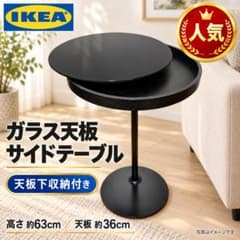 IKEA ボルゲビー コーヒーテーブル ローテーブル 円テーブル 円形