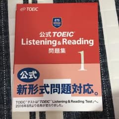 公式TOEIC Listening & Reading問題集 1のサムネイル