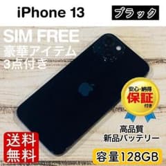 【感謝祭】iPhone13 ブラック 128GB SIMフリー 本体 大人気 感謝祭】iPhone13 ブラック 128GB SIMフリー 本体 大人気 - メルカリ