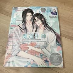 PASH!　月刊　パッシュ10月号のサムネイル