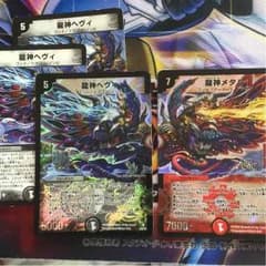 ヘヴィ メタル  デュエマのサムネイル