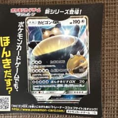 カビゴンGX PROMO SM-Pプロモカード 001/SM-P - メルカリ