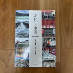 カレント中国のサムネイル