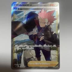 ポケモンカード ワタルsrのサムネイル