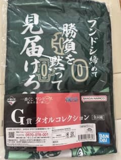 一番くじ ワンピース 難攻不落ノ懐刀 G賞 タオルコレクション ロロノア・ゾロのサムネイル