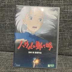 ハウルの動く城 DVD〈2枚組〉ジブリ作品 中古のサムネイル