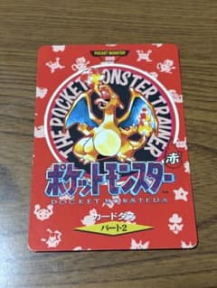 1996 ポケットモンスター カードダス #000 パート2赤 1996 ポケットモンスター カードダス #000 パート2赤 - メルカリ