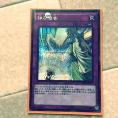 遊戯王 神の通告 シク 早い者勝ちのサムネイル