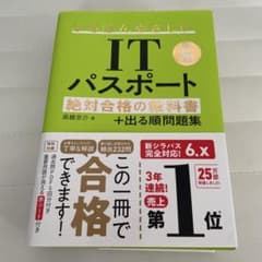 ITパスポート！新シラバス完全対応6x 令和4年度のサムネイル