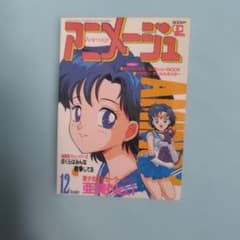 （当時物）美少女戦士セーラームーン アニメージュ カバーコレクション Pカード 当時物）美少女戦士セーラームーン アニメージュ カバーコレクション P