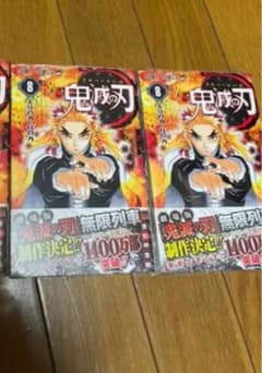 鬼滅の刃 8のサムネイル