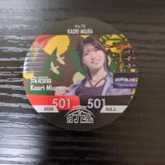 智*ニ様 DARTSLIVE カプセル 2026 Vol.2 三浦歌織のサムネイル