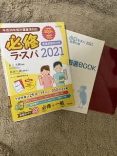 必修ラ・スパ 2021のサムネイル