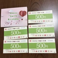 ワタミグループ共通クーポン 500円券 5枚セットのサムネイル