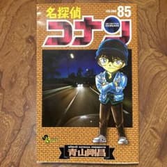 名探偵コナン 85巻 - メルカリ