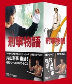刑事物語 武田鉄矢 DVDセット 刑事物語 DVD-BOX 5枚組 全巻セット 武田鉄矢 - メルカリ