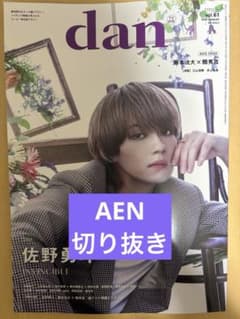 TVガイドdan vol.61 AEN 切り抜きのサムネイル