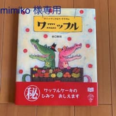 ワニのワッフルケーキやさんワニッフルのサムネイル