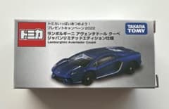 トミカ ランボルギーニ アヴェンタドール クーペ ジャパンリミテッド