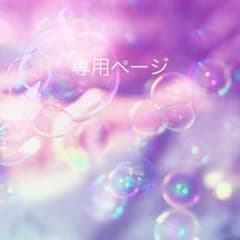 Loco-marU@プロフ必読‼️専用ページのサムネイル