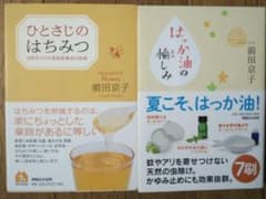 ひとさじのはちみつ、はっか油の愉しみのサムネイル