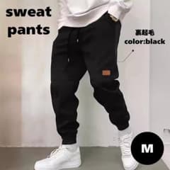 裏起毛スウェットパンツ Mサイズ　ジョガーパンツ スウェット メンズ レディースのサムネイル
