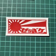 ステッカー m80473609055_1.jpg?1726072656
